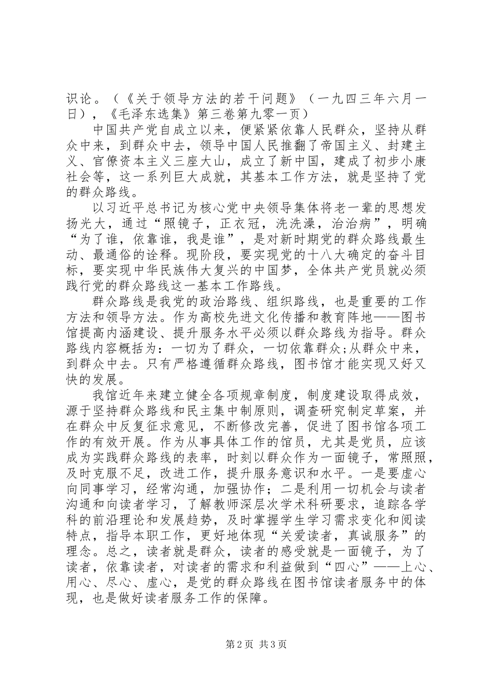 党的群众路线学习心得：重温老一辈思想情怀_第2页