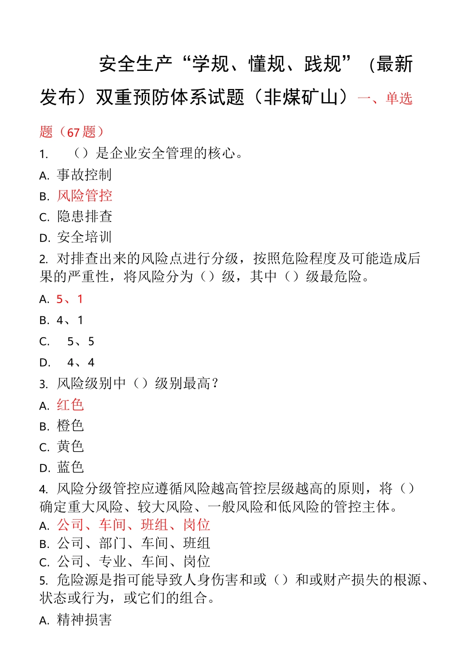 双重预防体(非煤矿山)_第1页