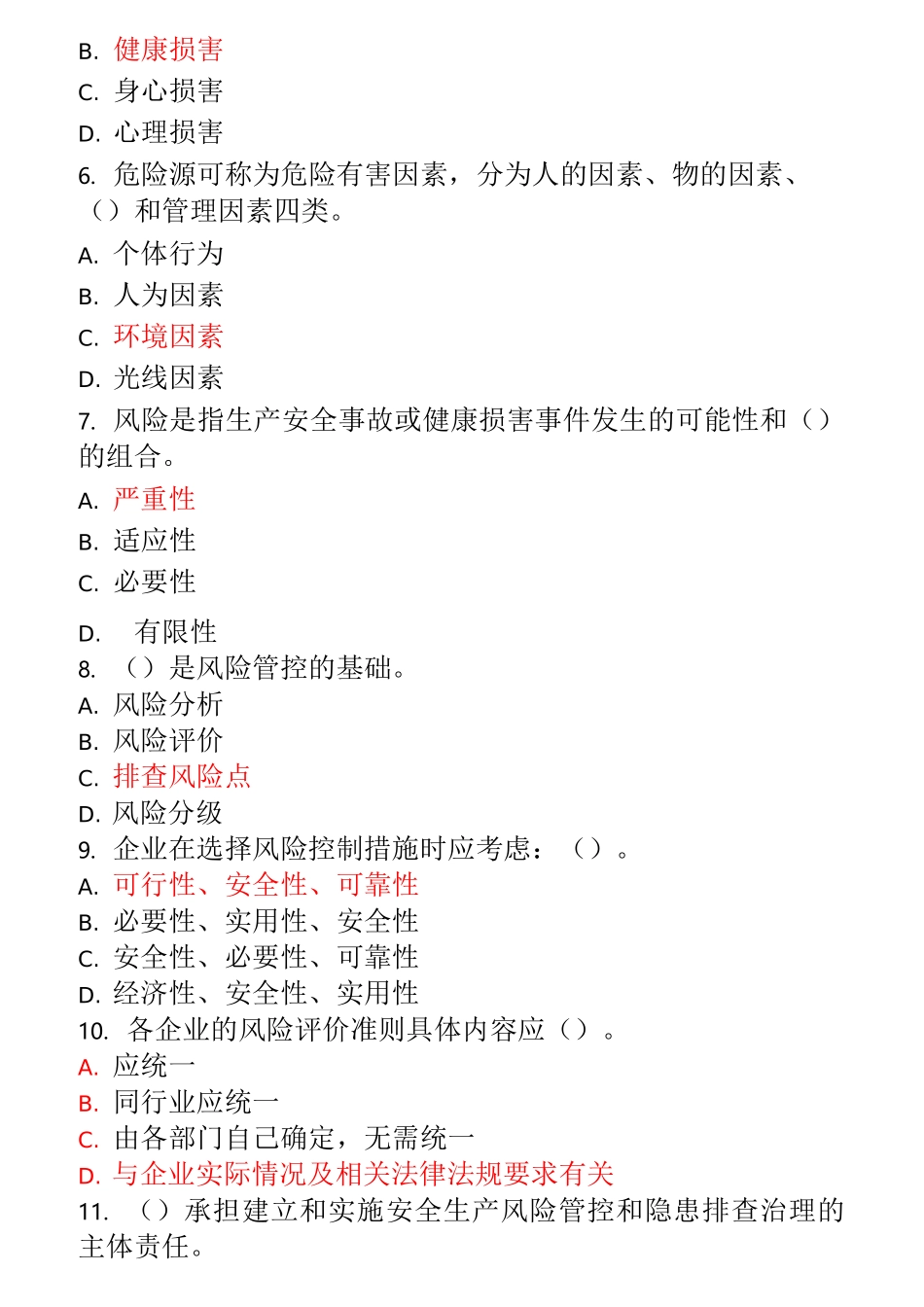 双重预防体(非煤矿山)_第2页