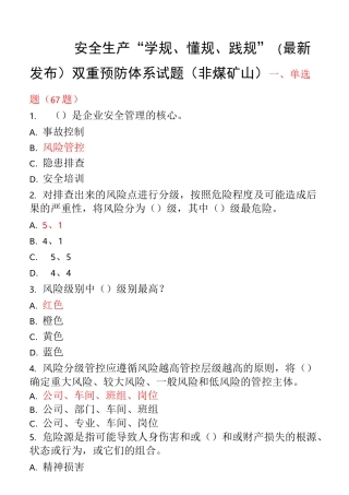 双重预防体(非煤矿山)