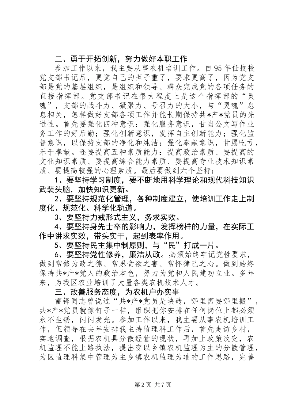 党员先进事迹材料范文两篇_第2页