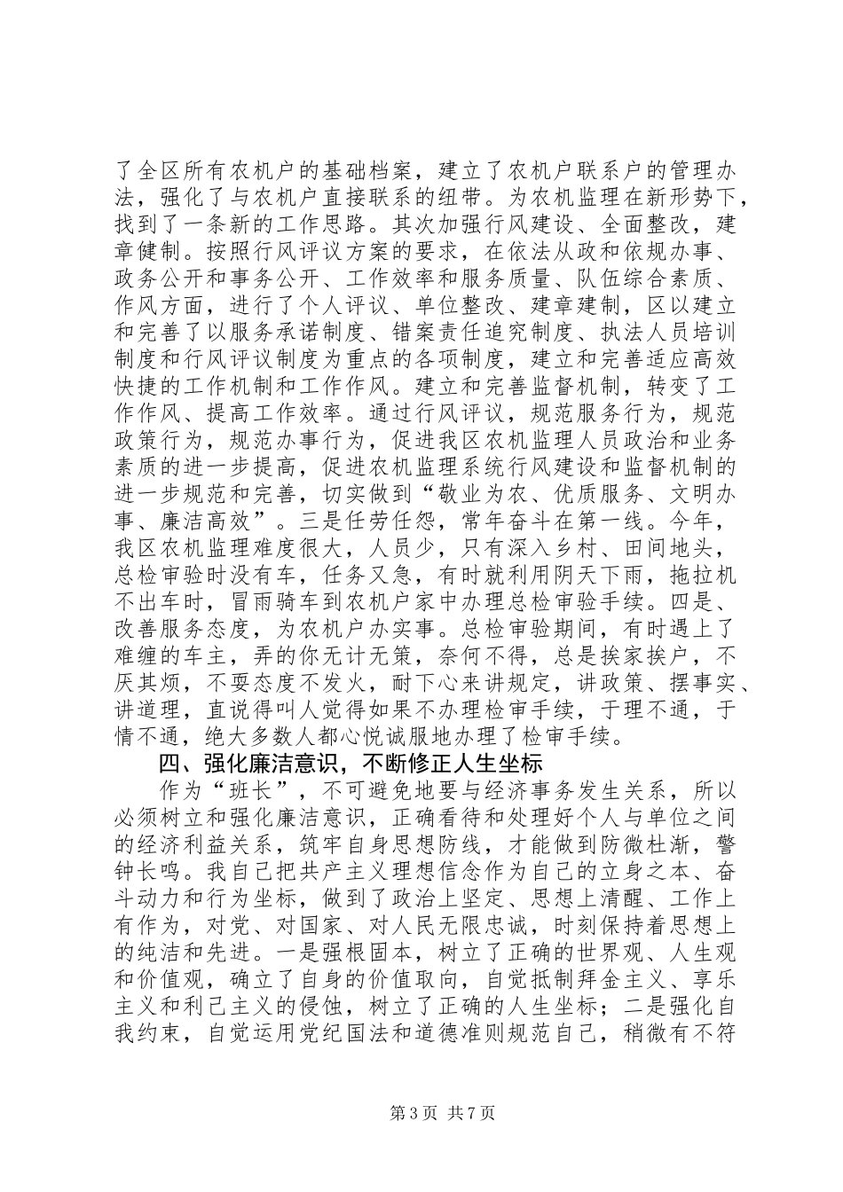 党员先进事迹材料范文两篇_第3页