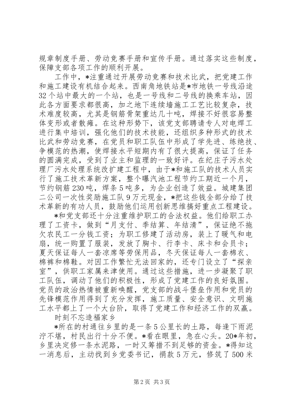 二公司党支部书记事迹材料_第2页