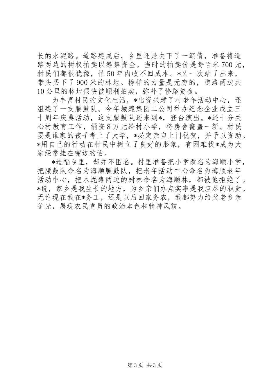 二公司党支部书记事迹材料_第3页