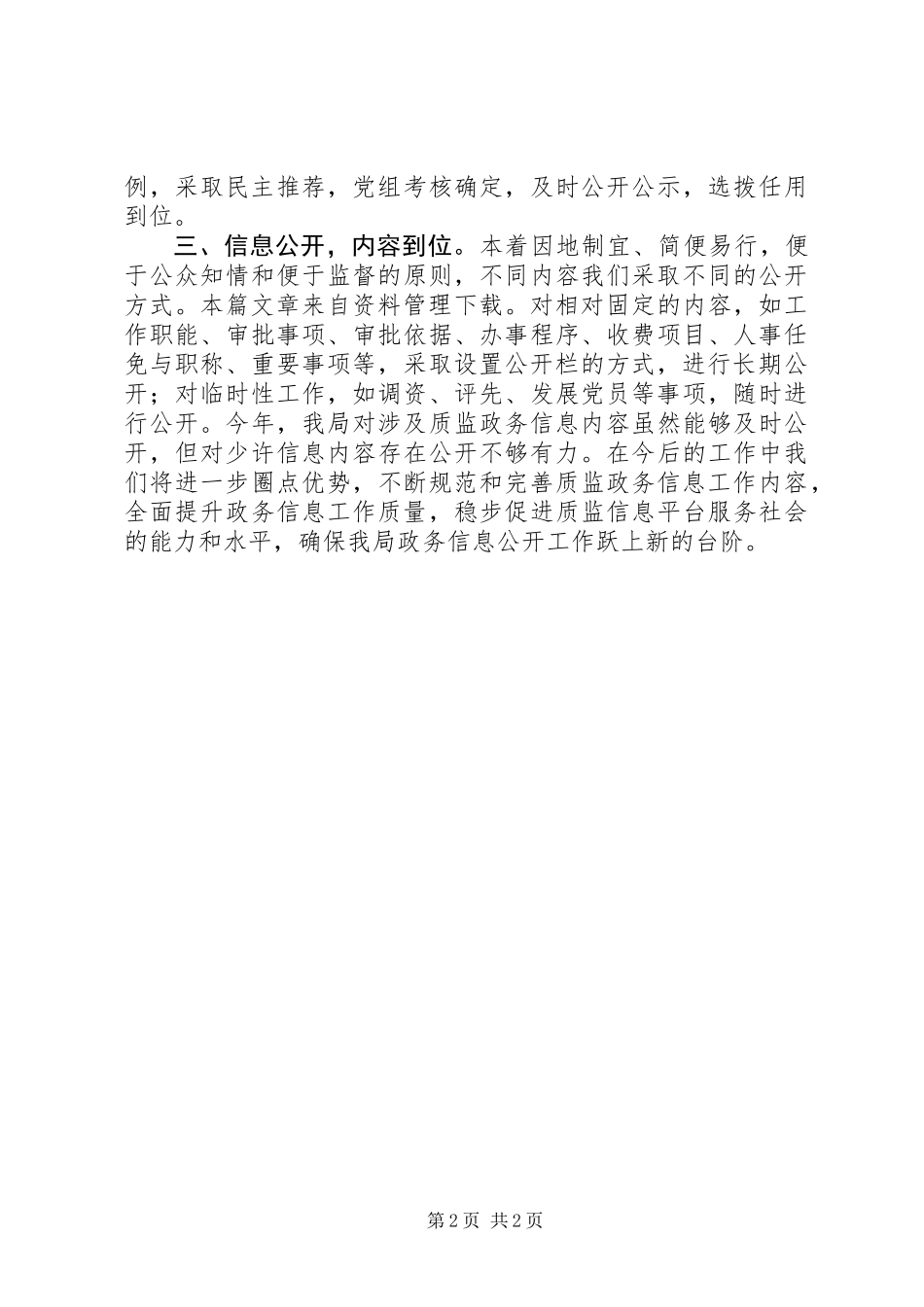 XX年质监局述职报告_第2页