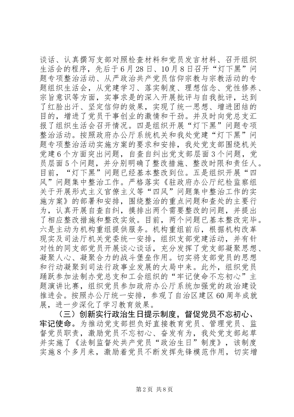 党支部201X年党建工作自查报告_第2页