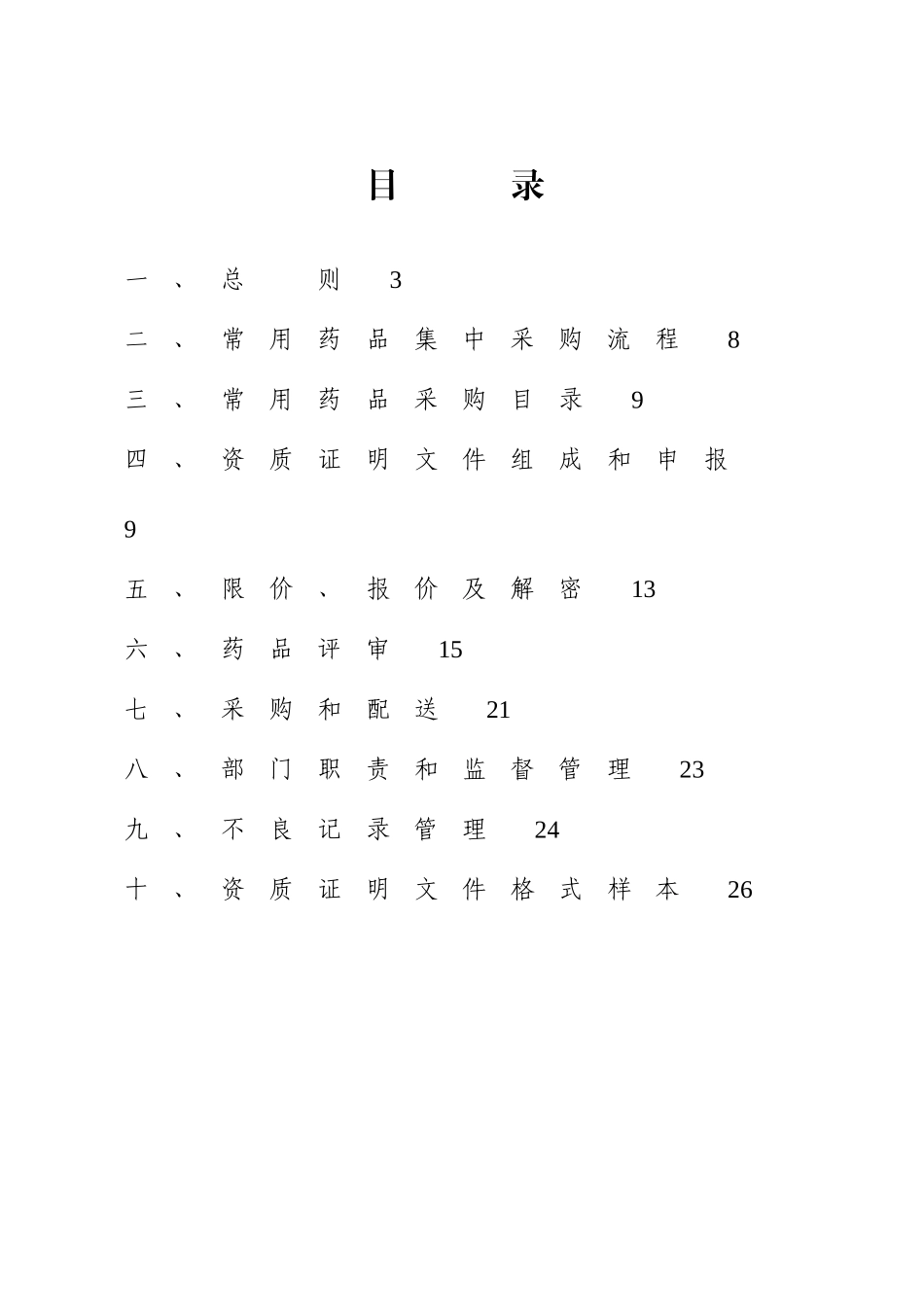 山东县级公立医院综合改革试点医院常用药品集中采购文件-附件_第3页