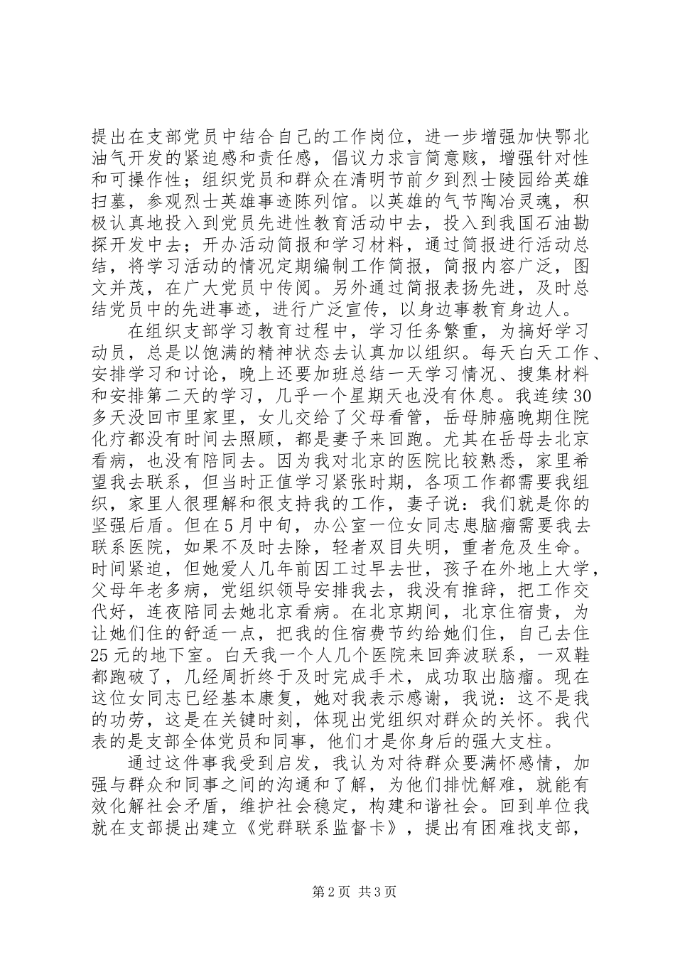 党员个人先进事迹上报材料_第2页
