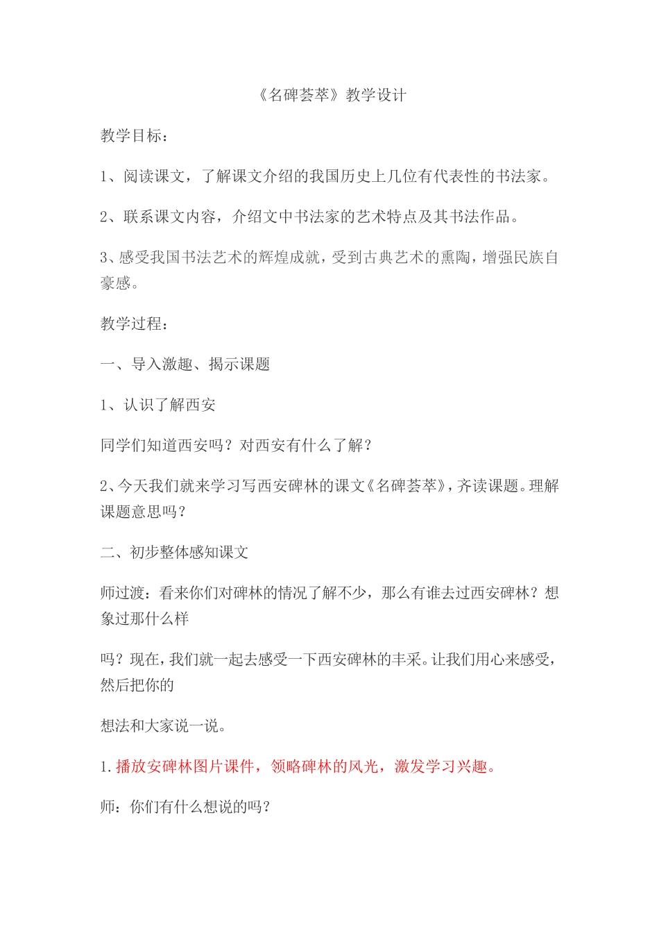阅读名碑荟萃_第1页