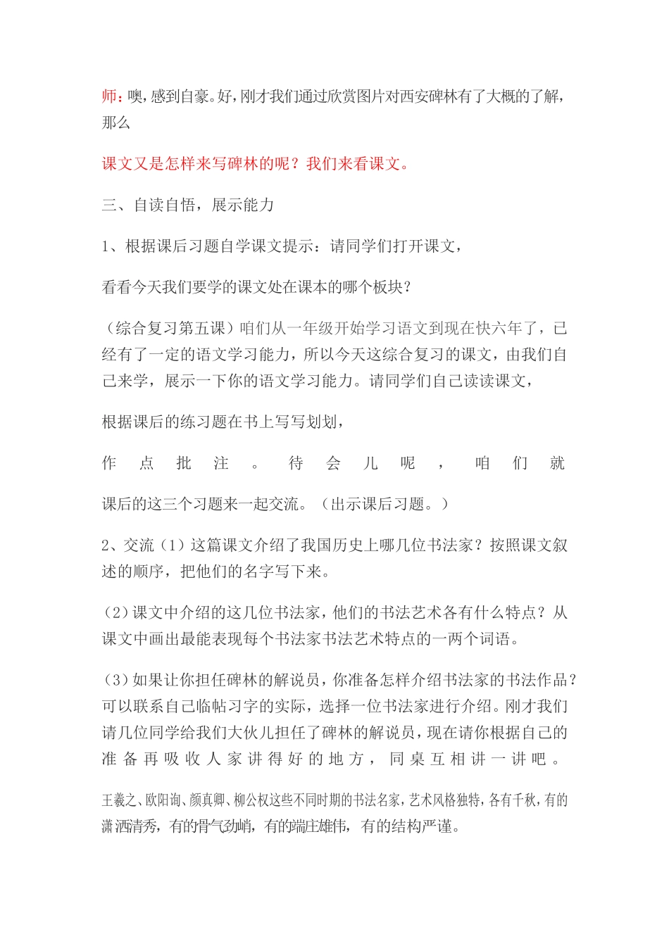 阅读名碑荟萃_第2页