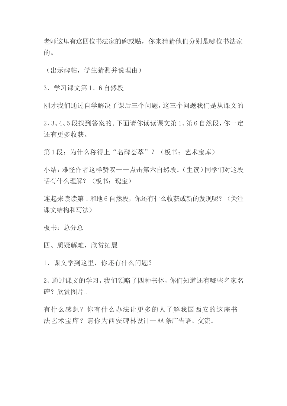 阅读名碑荟萃_第3页