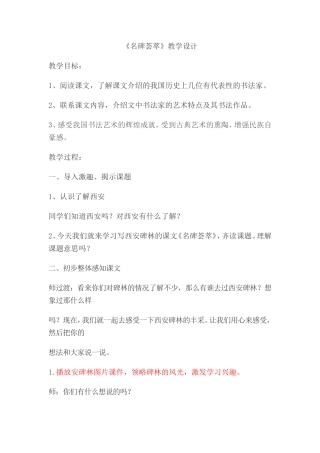 阅读名碑荟萃