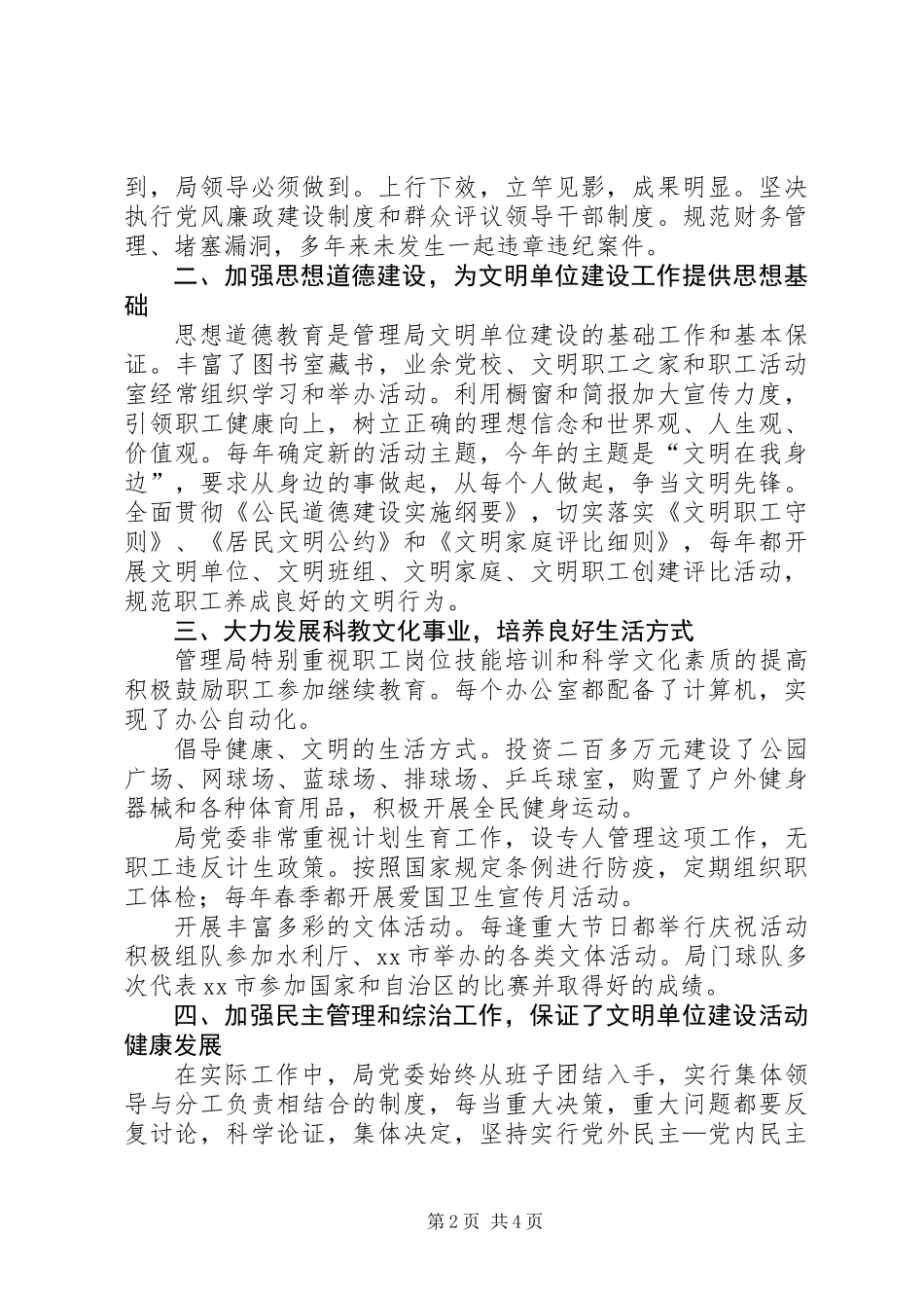 XX省自治区水库管理局文明创建典型材料_第2页