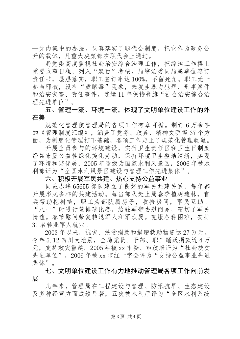 XX省自治区水库管理局文明创建典型材料_第3页