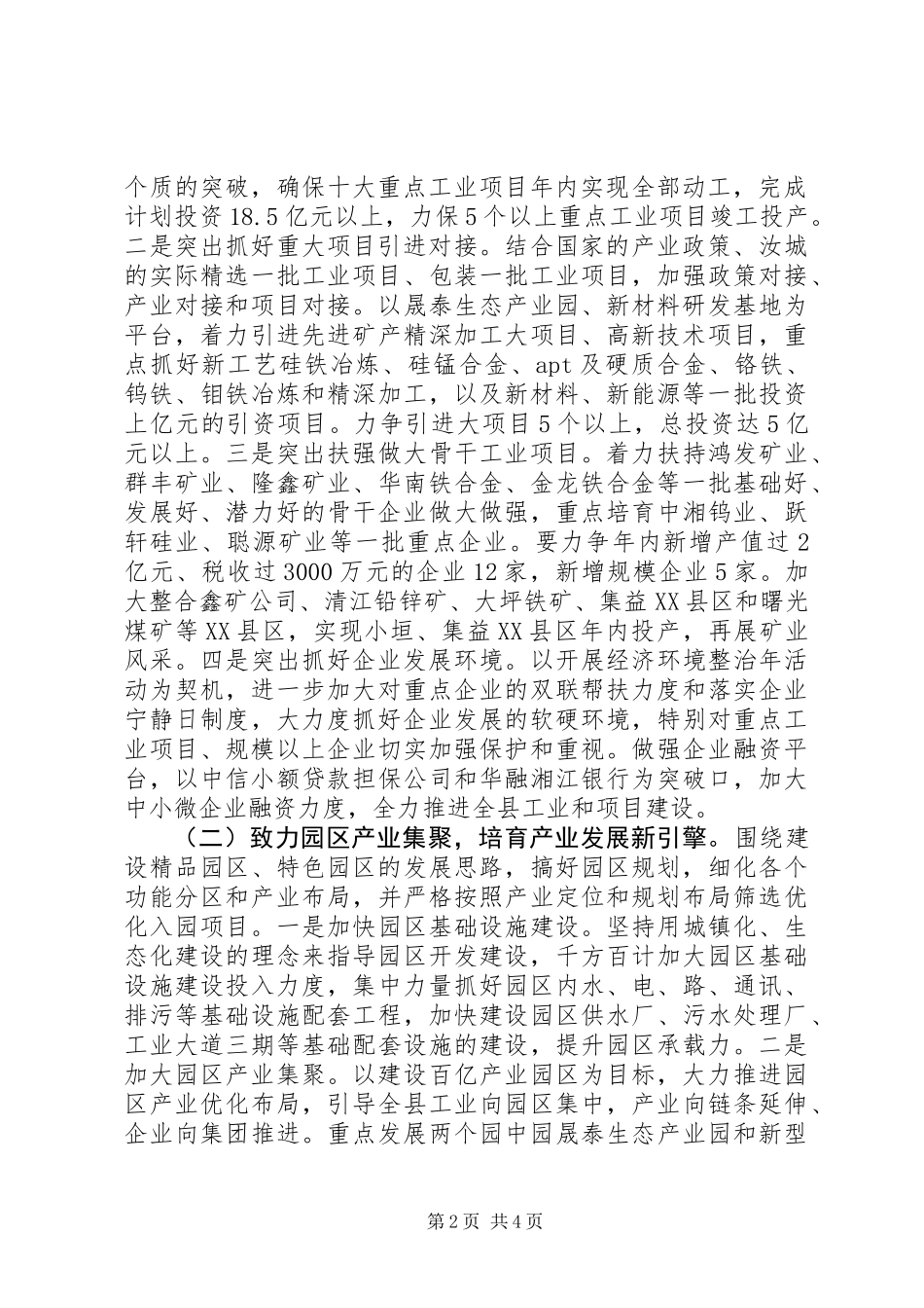 XX县区经信局XX年的主要工作思路_第2页