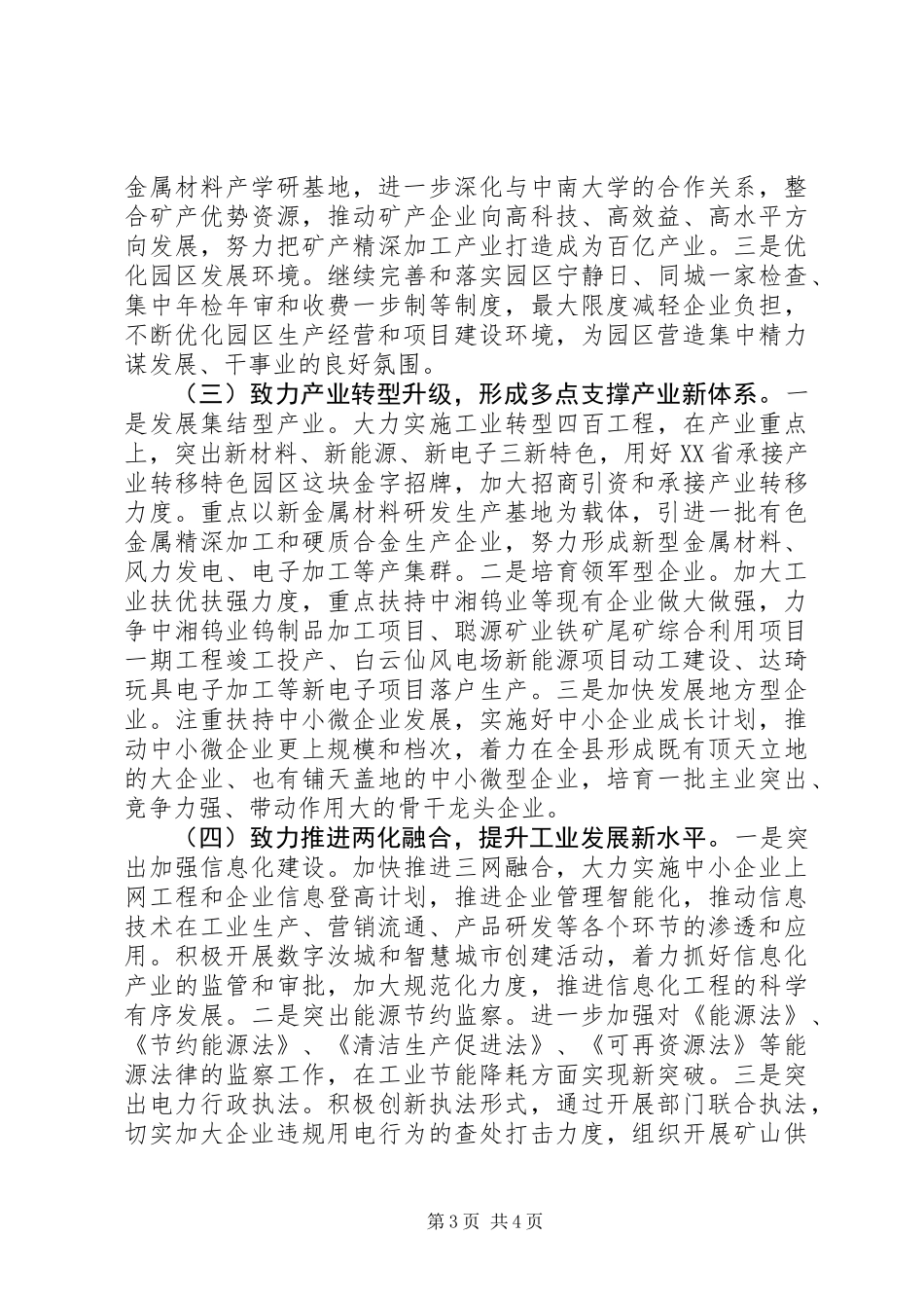 XX县区经信局XX年的主要工作思路_第3页