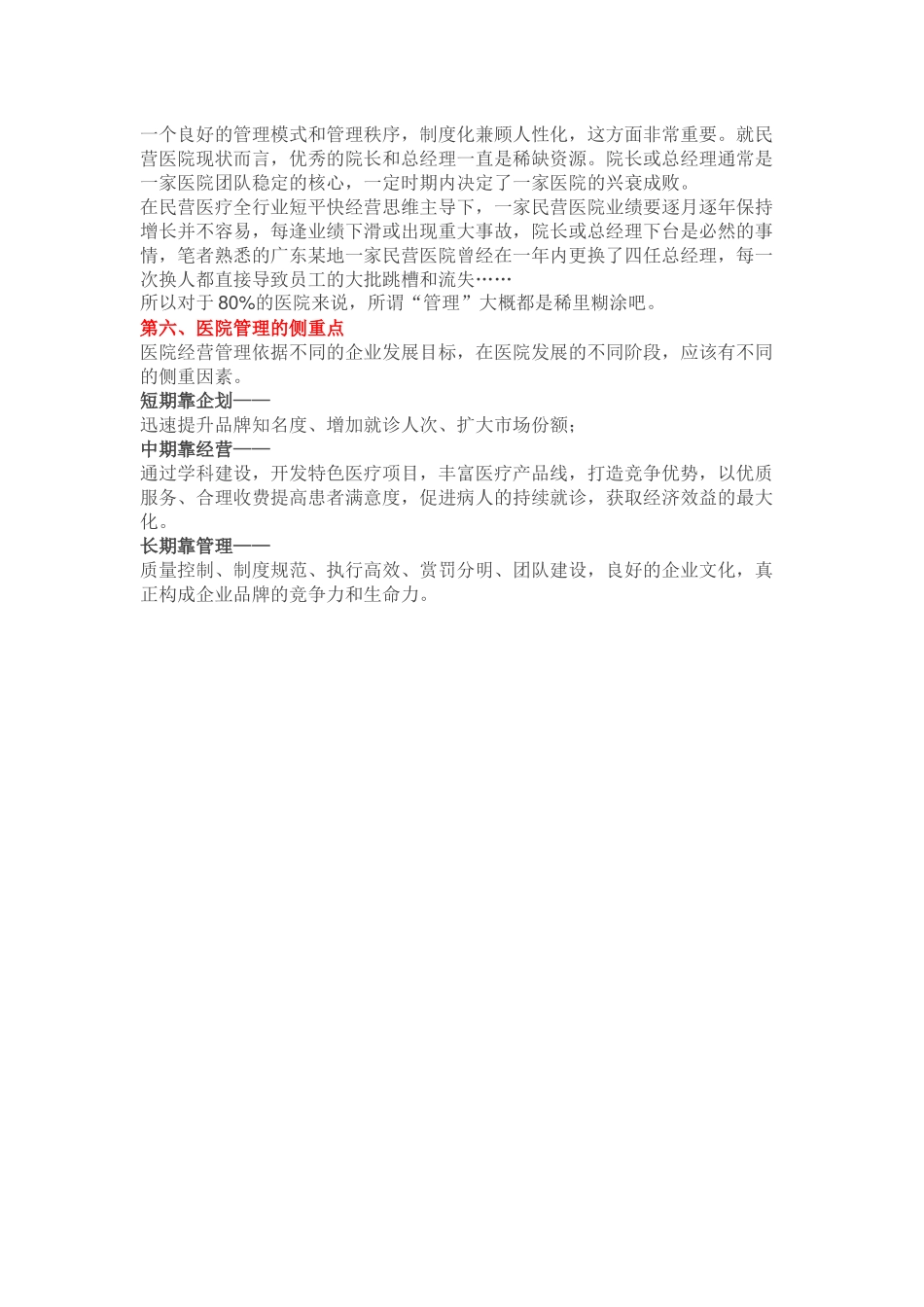 民营医院全面架构_第2页