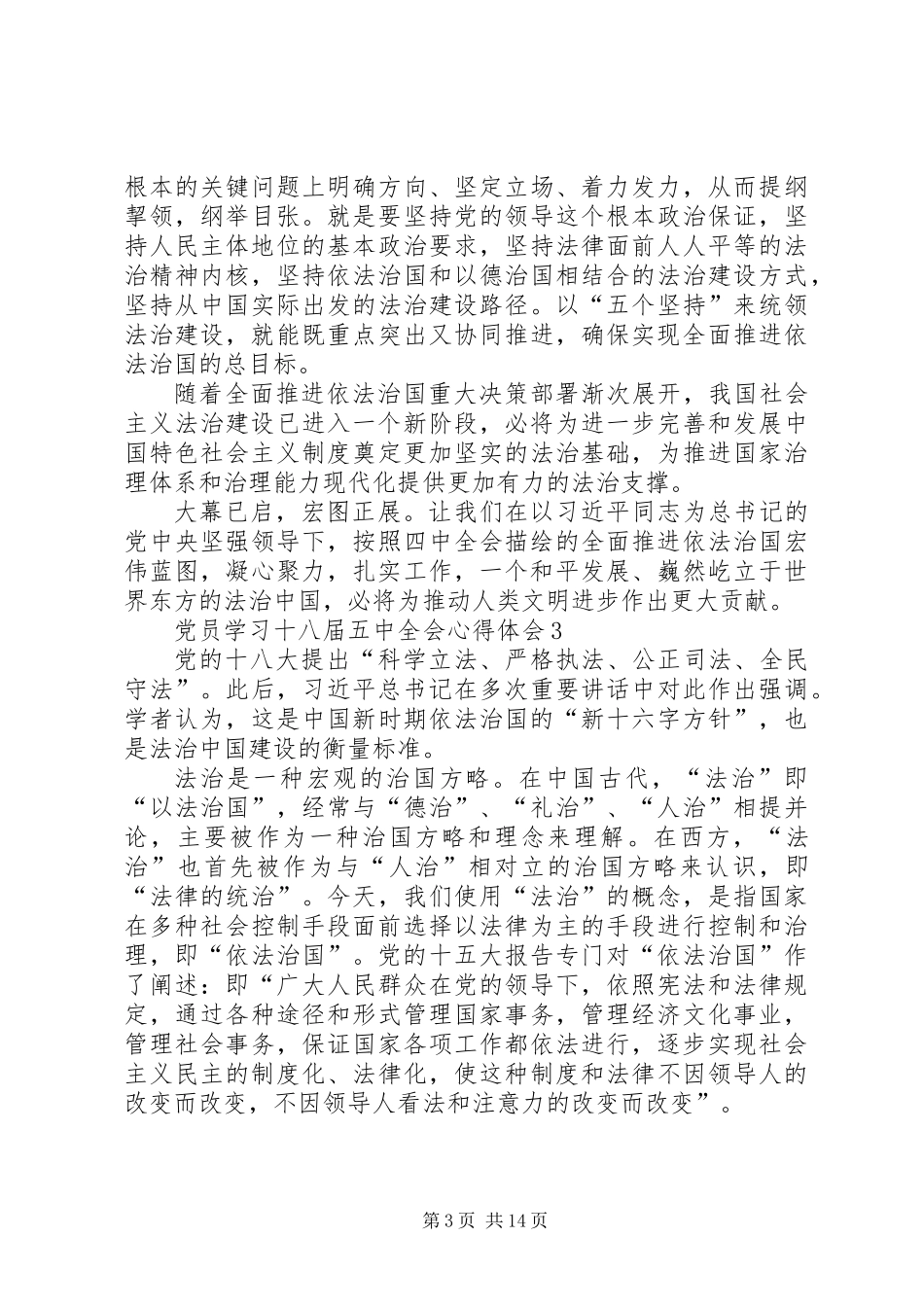 党员学习十八届五中全会心得体会5篇_第3页