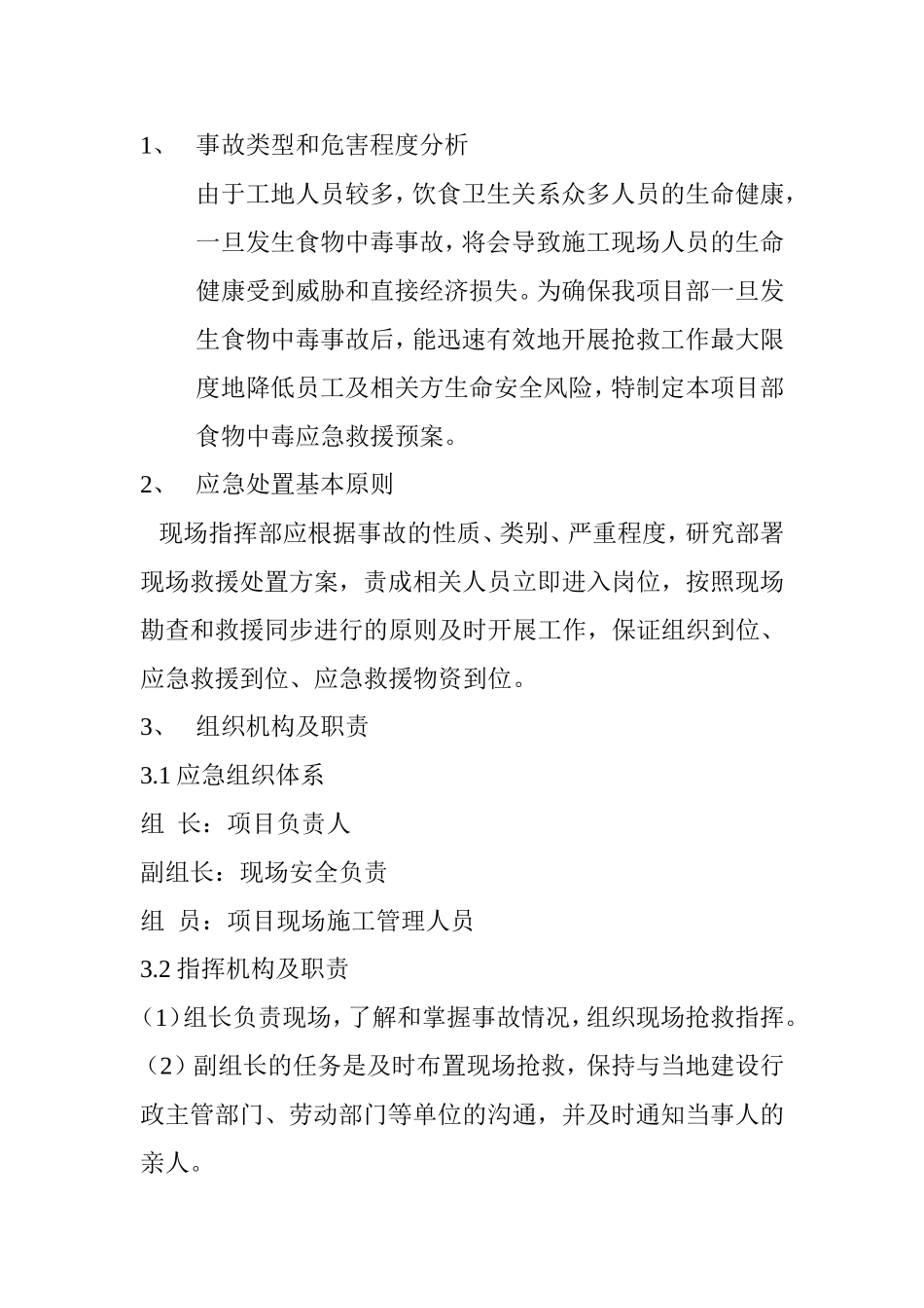 食物中毒应急措施_第2页