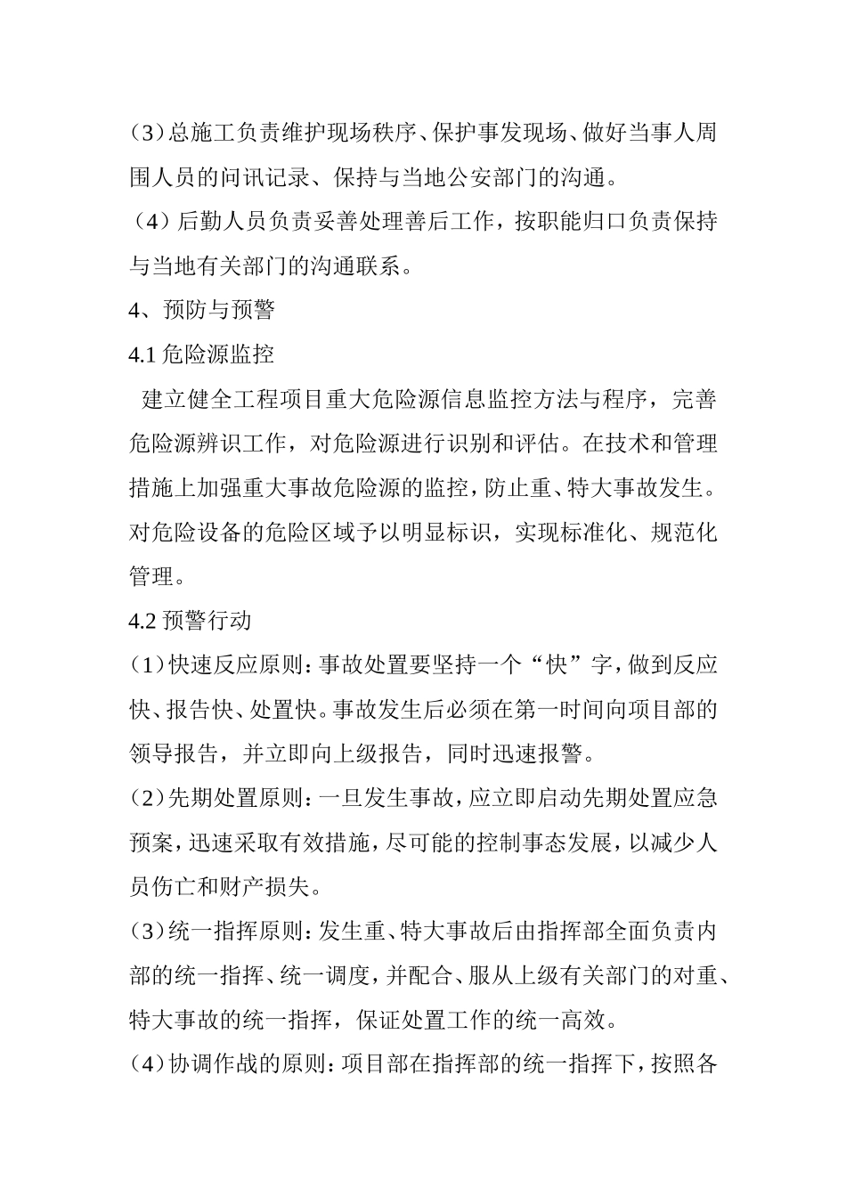 食物中毒应急措施_第3页