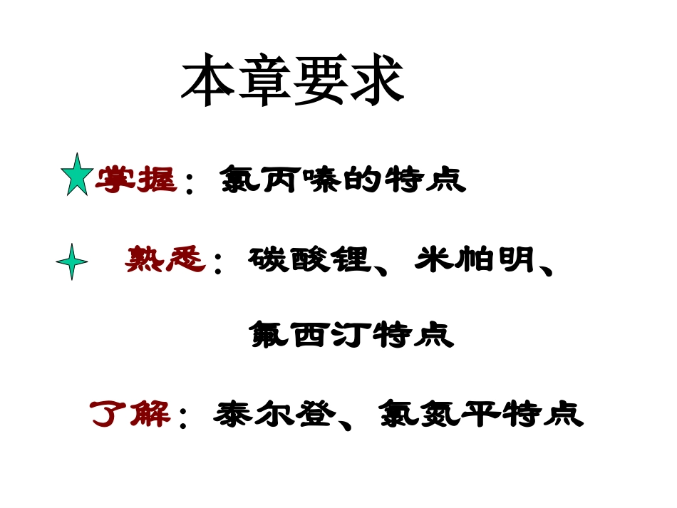 好-抗精神病失常药_第2页