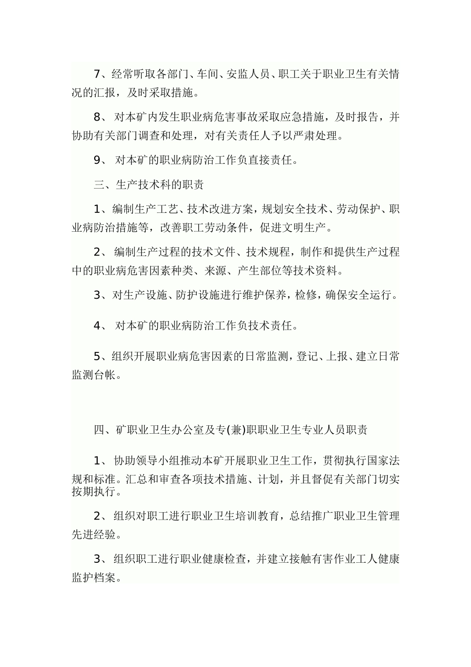 煤矿职业病防治责任制_第3页