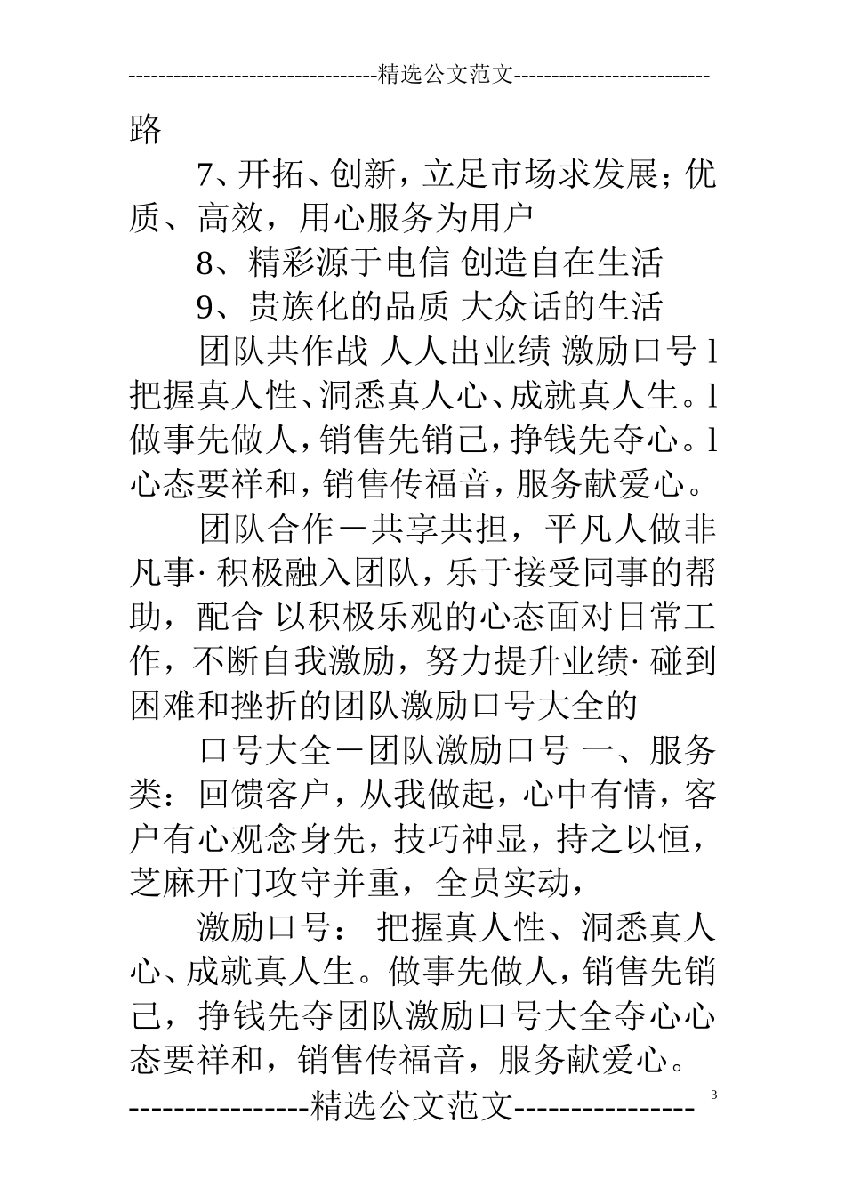 时间保障承诺口号_第3页