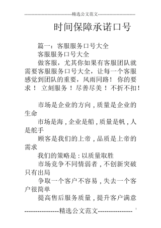 时间保障承诺口号