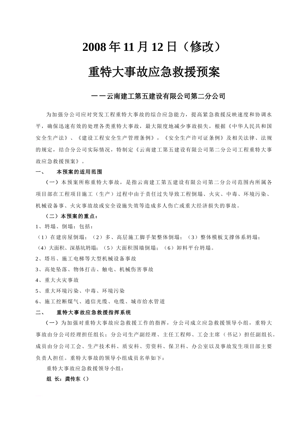 五0二应急救援预案_第2页