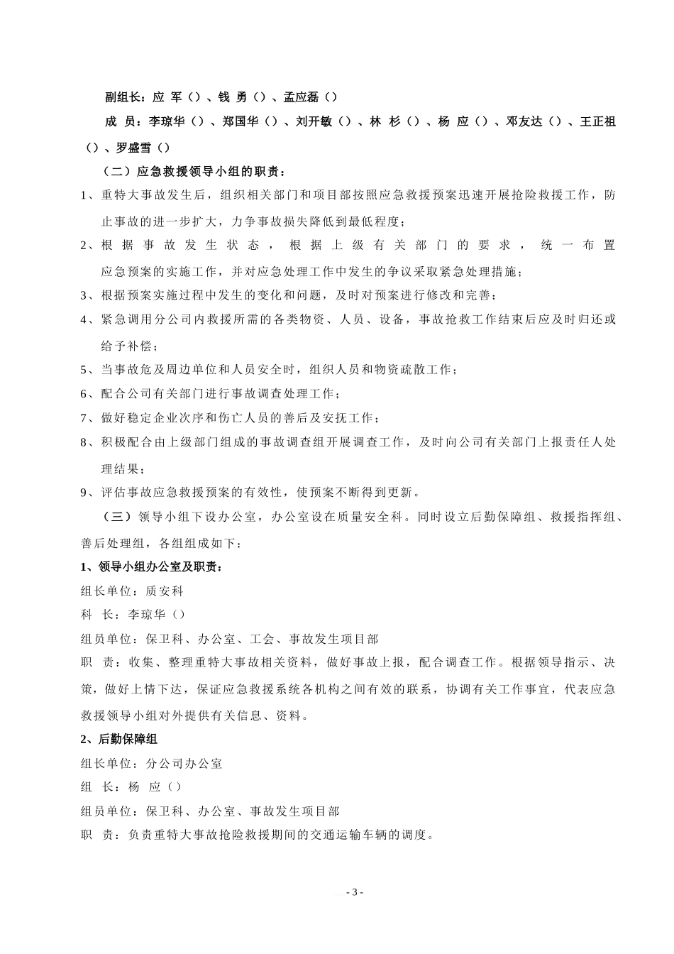 五0二应急救援预案_第3页