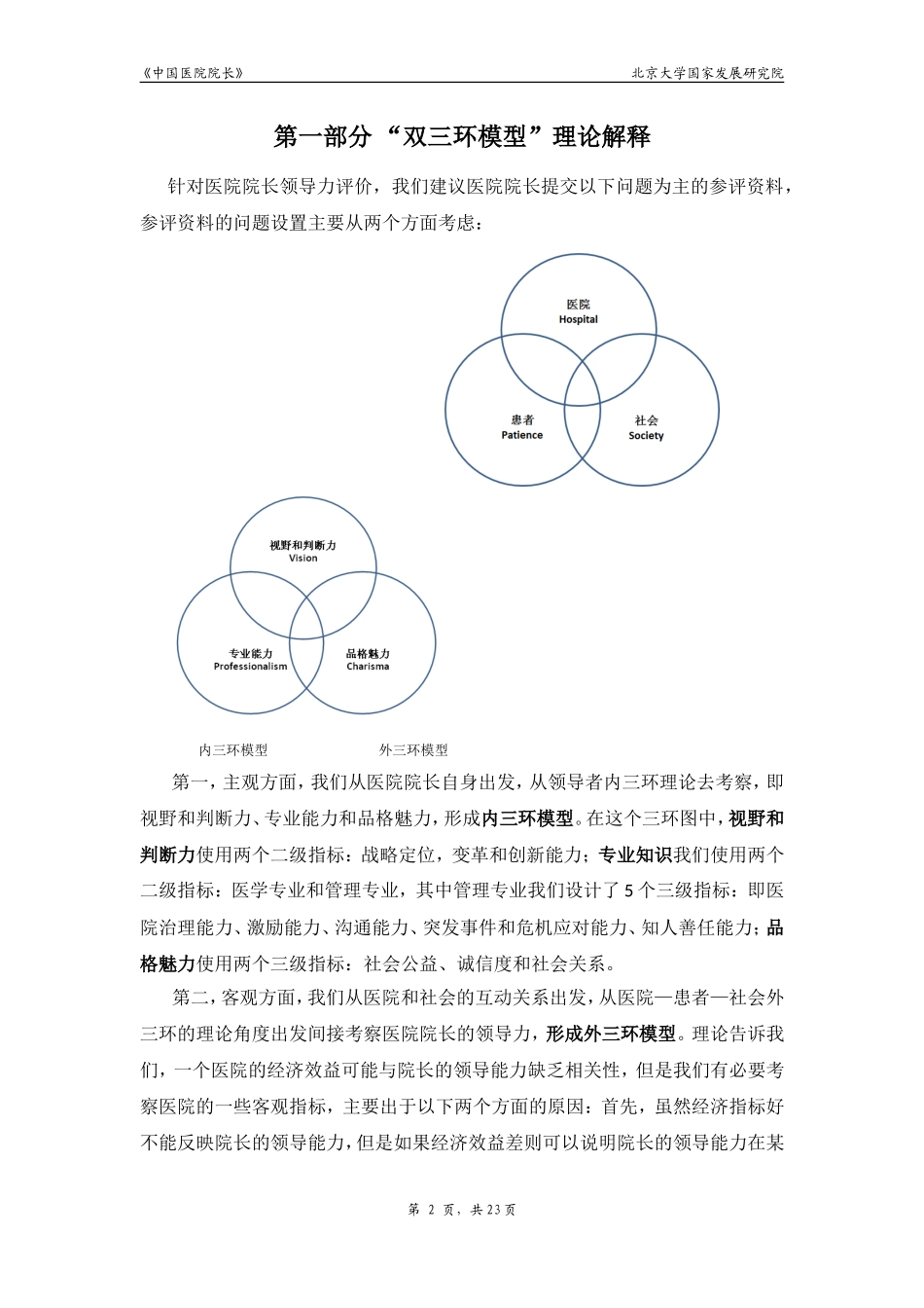 “双三环模型”诠释医院院长领导力_第2页
