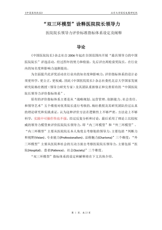 “双三环模型”诠释医院院长领导力