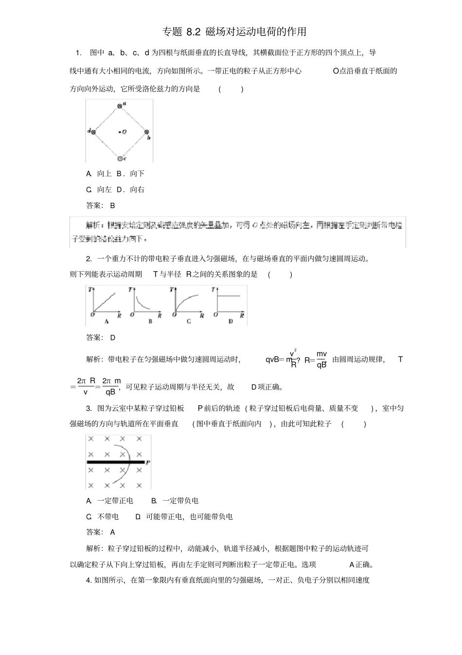 2020届高中物理二轮复习热点题型专题：82磁吃运动电荷的作用含解析_第1页