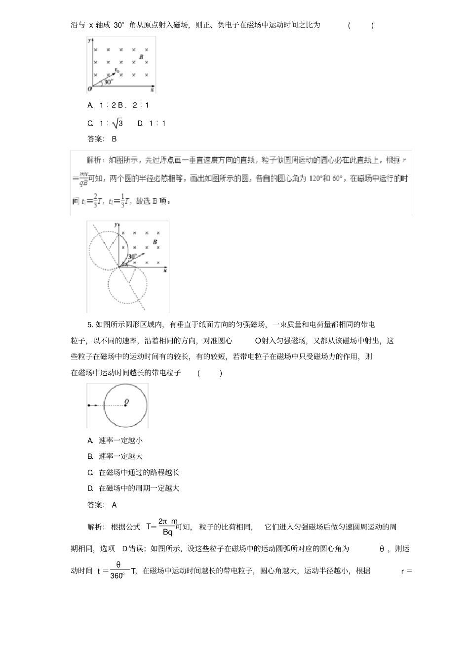 2020届高中物理二轮复习热点题型专题：82磁吃运动电荷的作用含解析_第2页