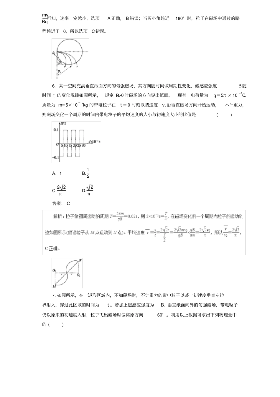 2020届高中物理二轮复习热点题型专题：82磁吃运动电荷的作用含解析_第3页