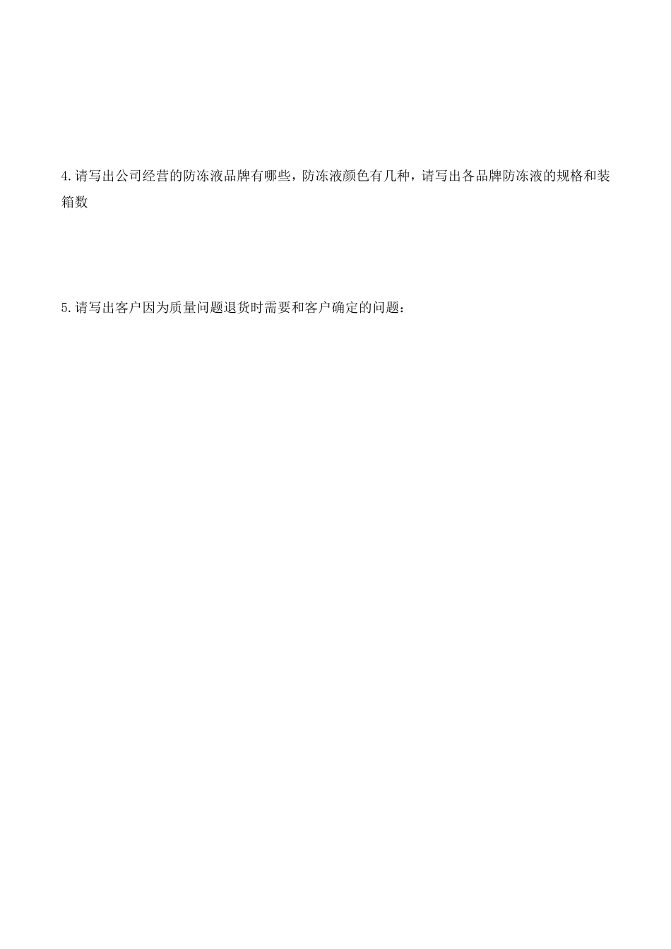 客服标准话术考核_第2页