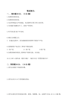 客服标准话术考核