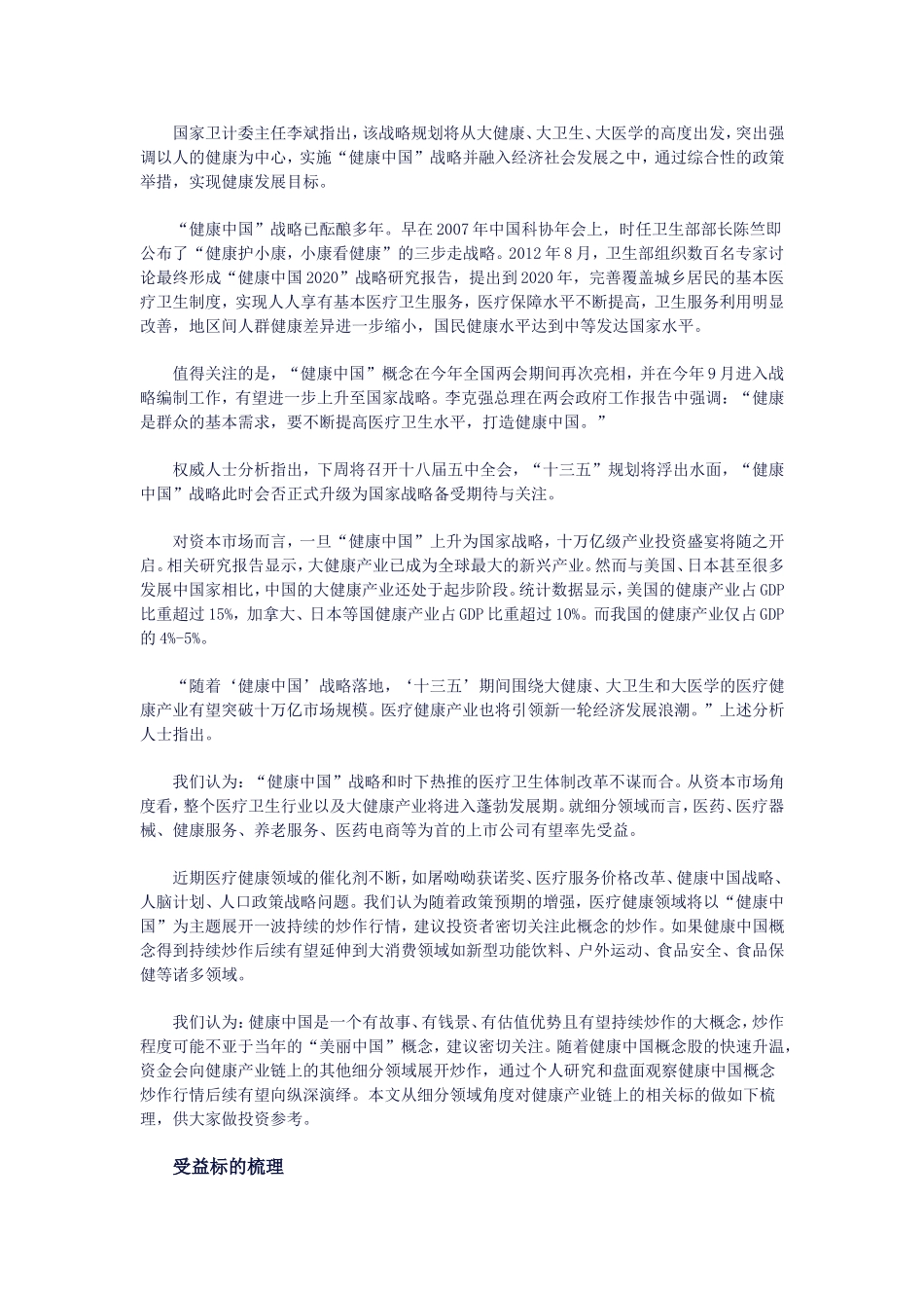 健康中国概念股_第2页