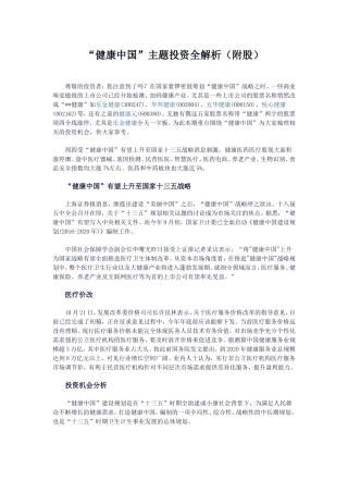 健康中国概念股