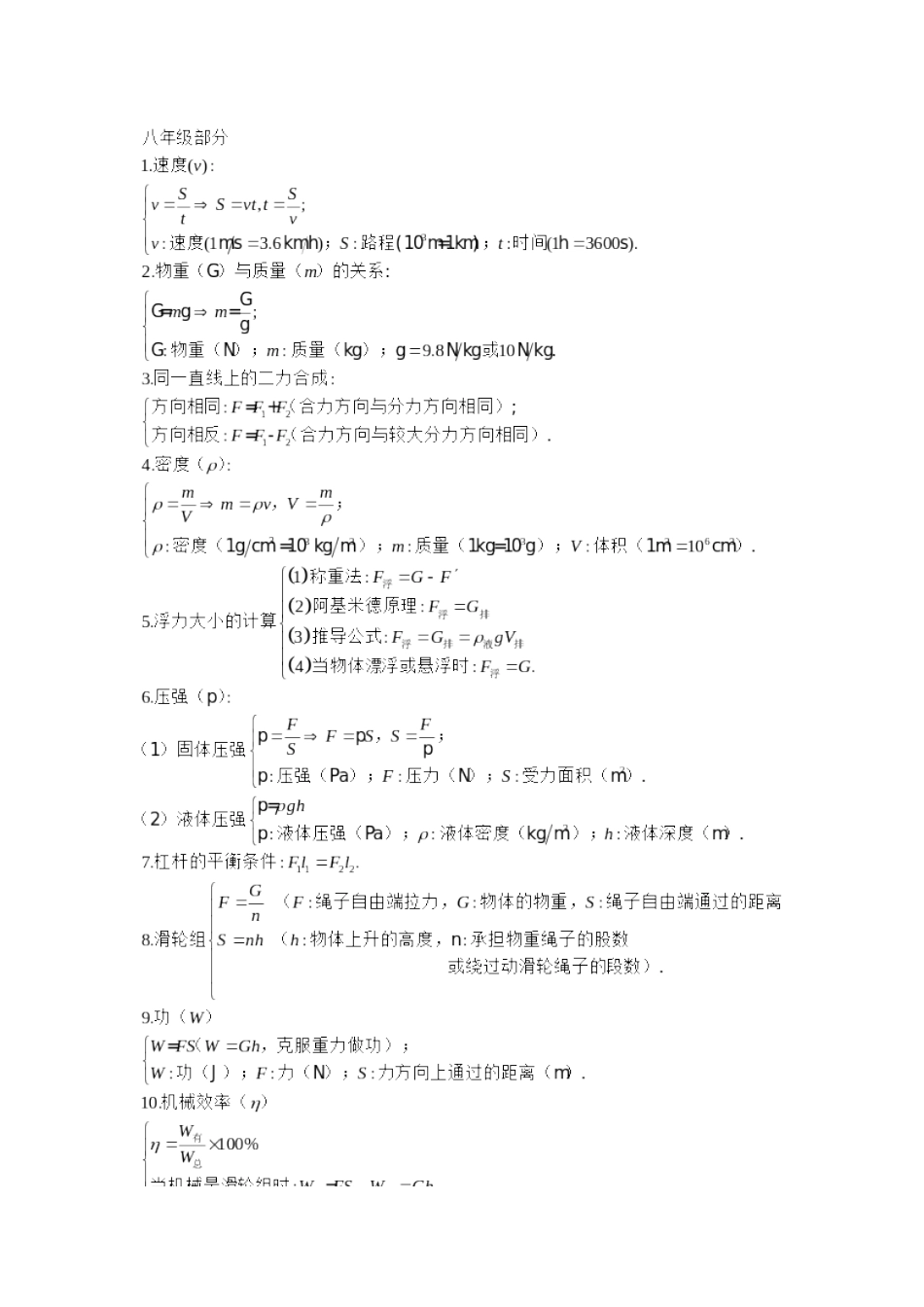 人教版初中物理公式大全(中考复习)_第1页