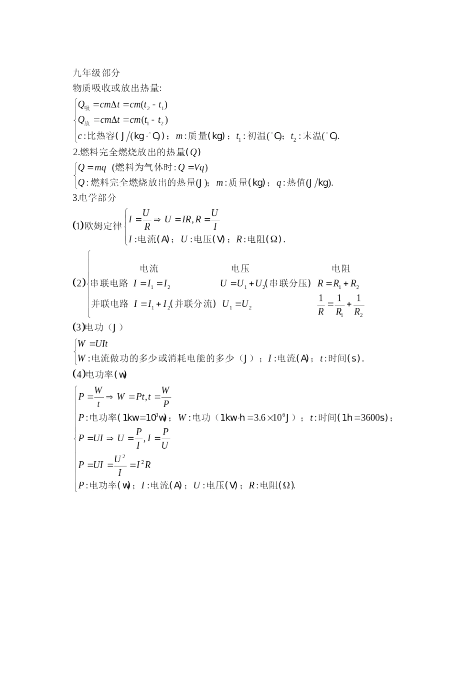 人教版初中物理公式大全(中考复习)_第2页