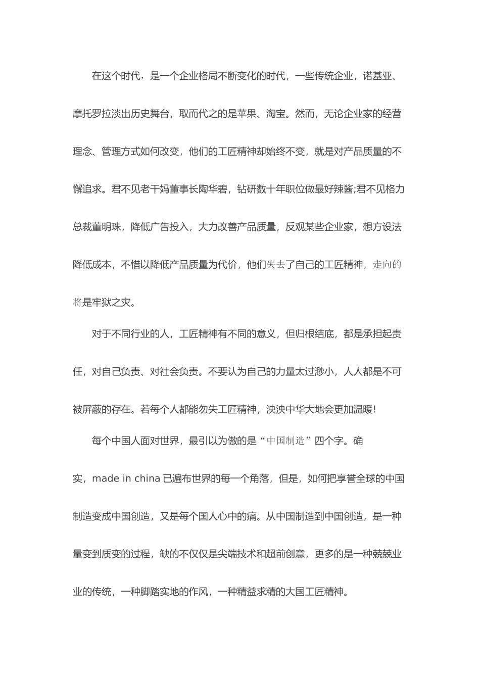 弘扬工匠精神成就出彩人生_第2页