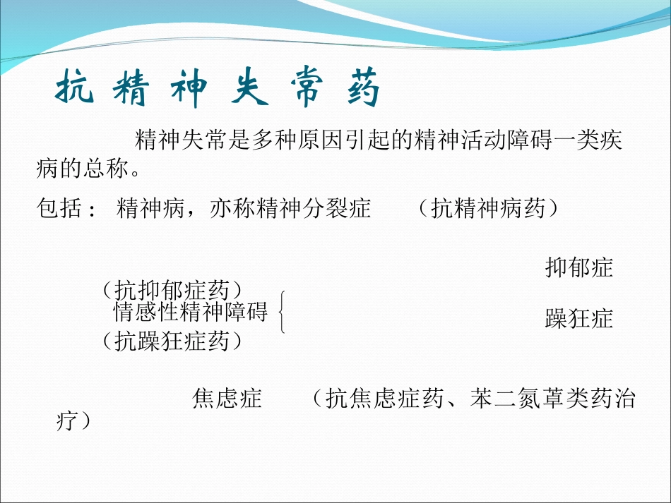 抗精神失常与致幻药_第2页