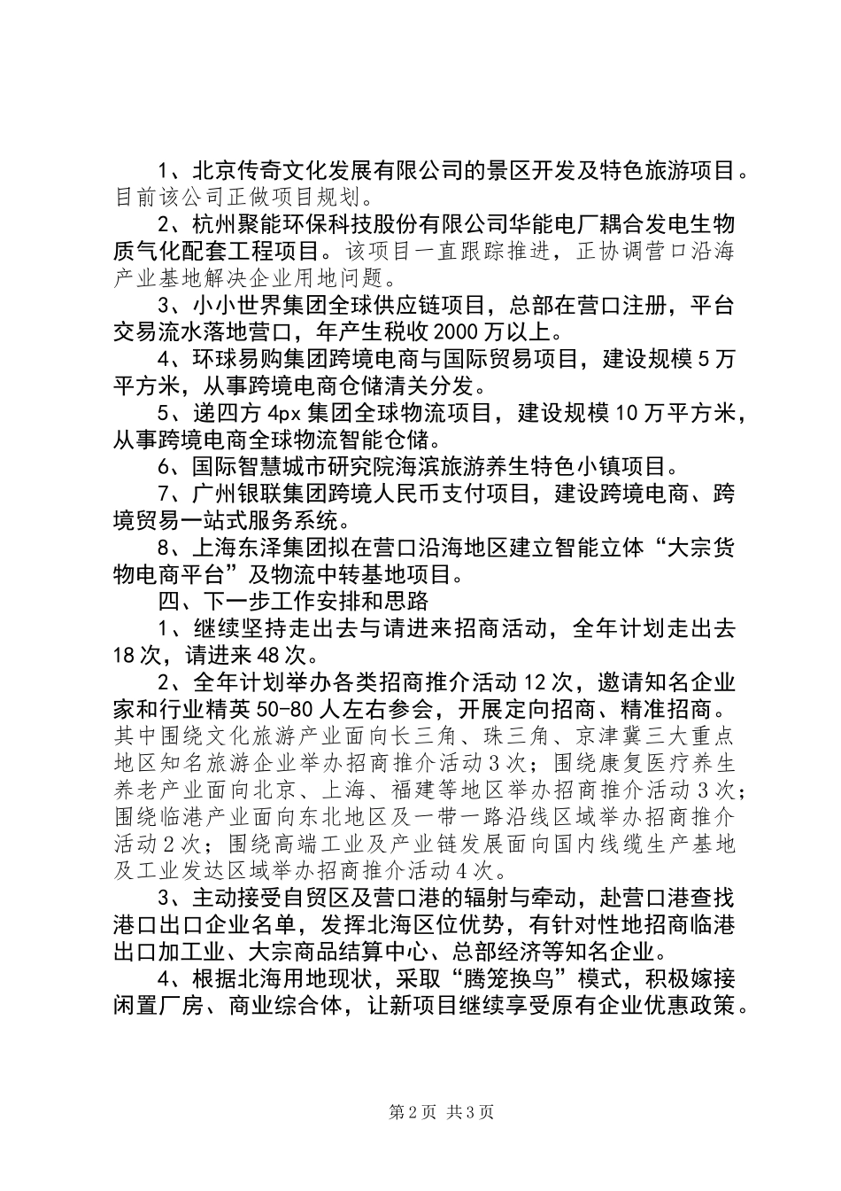 XX县区招商局工作总结及明年工作安排_第2页