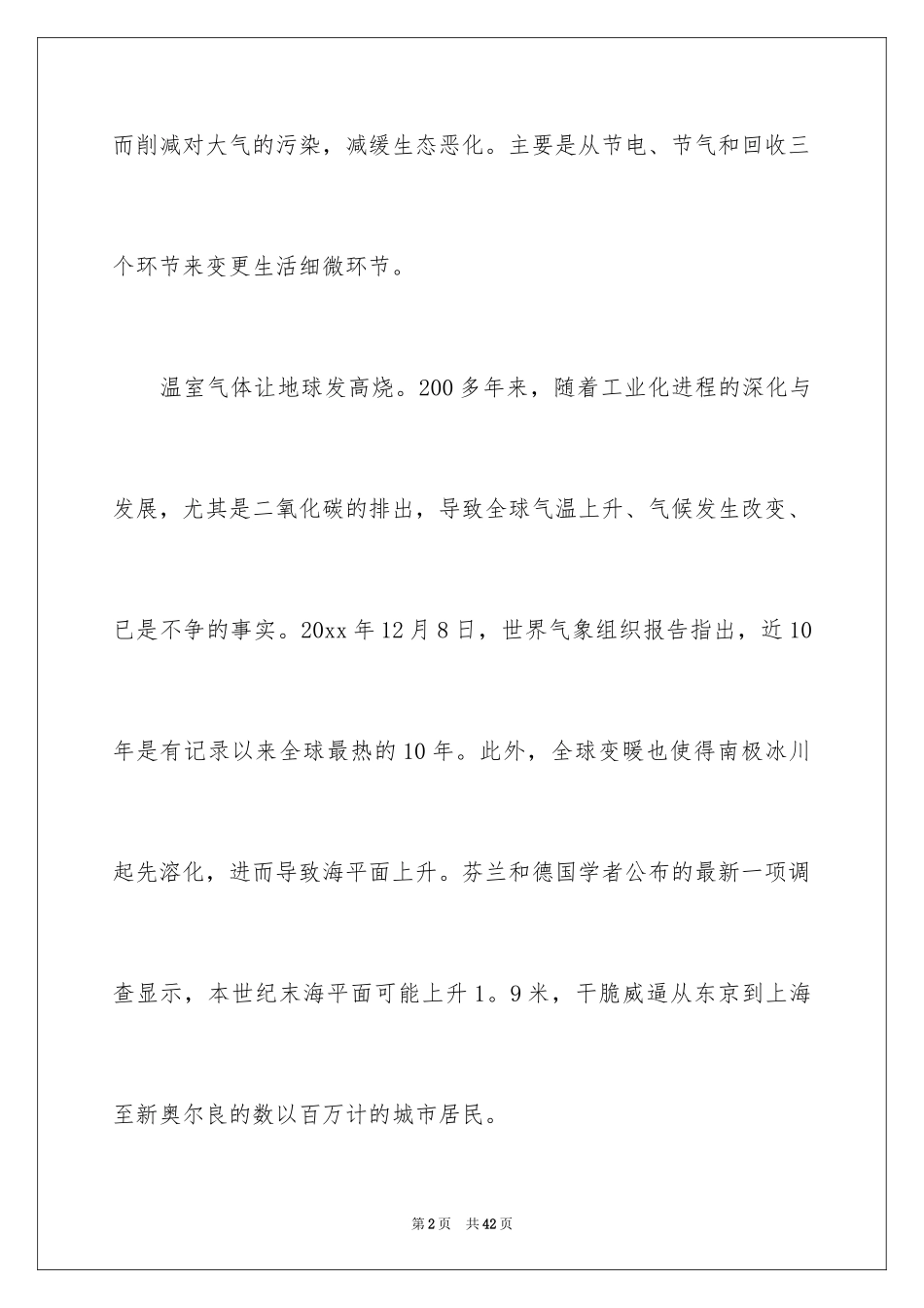 2024低碳环保的倡议书_27_第2页