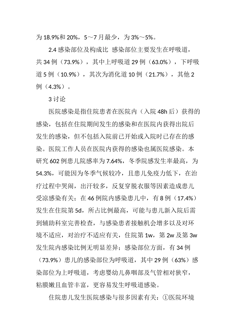 我院康复科医院感染情况调查_第3页