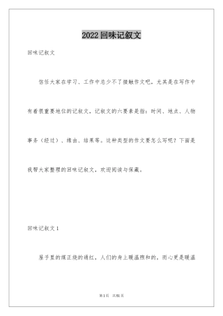2024回味记叙文_7