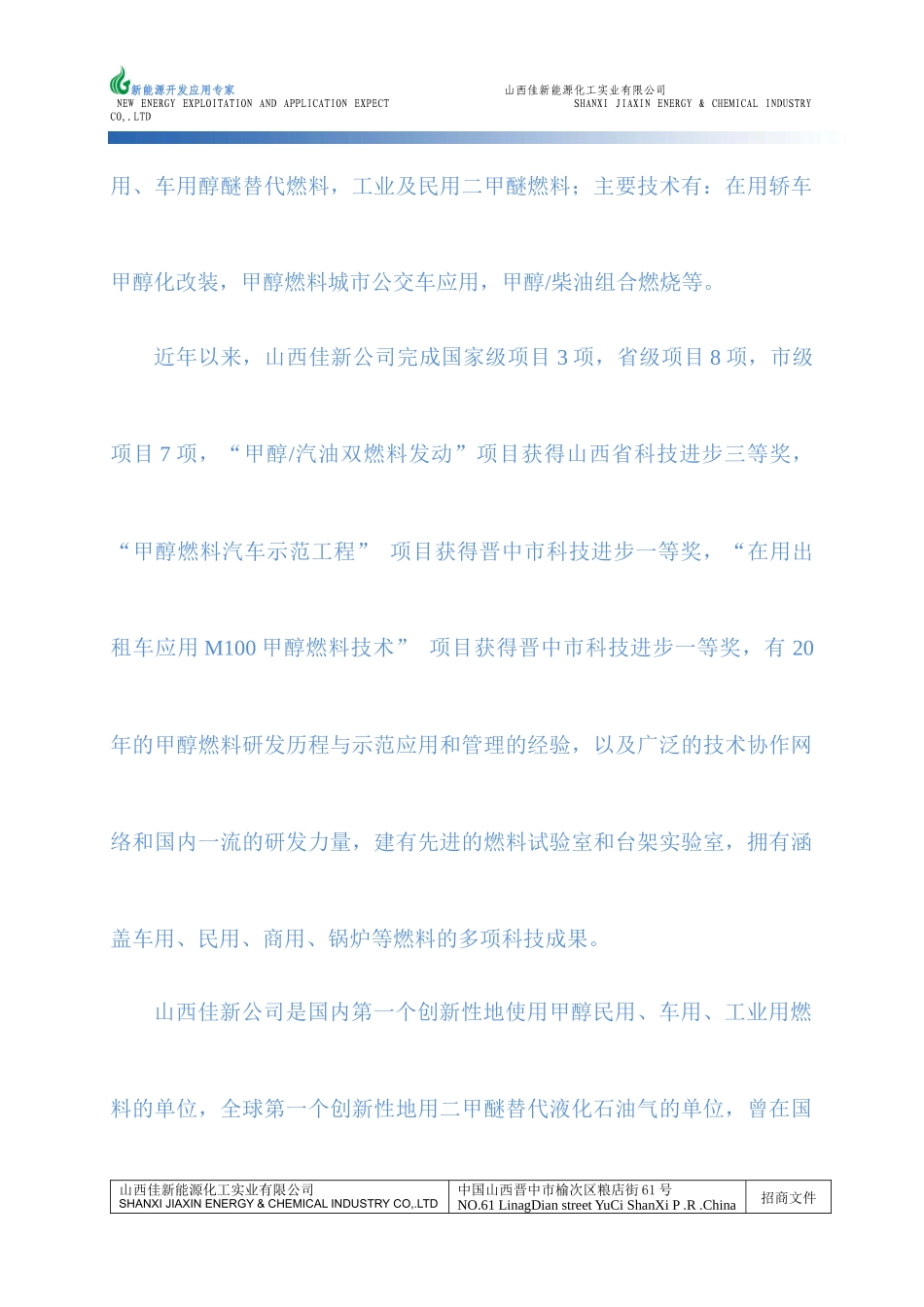 山西佳新能源化工实业有限公司_第3页