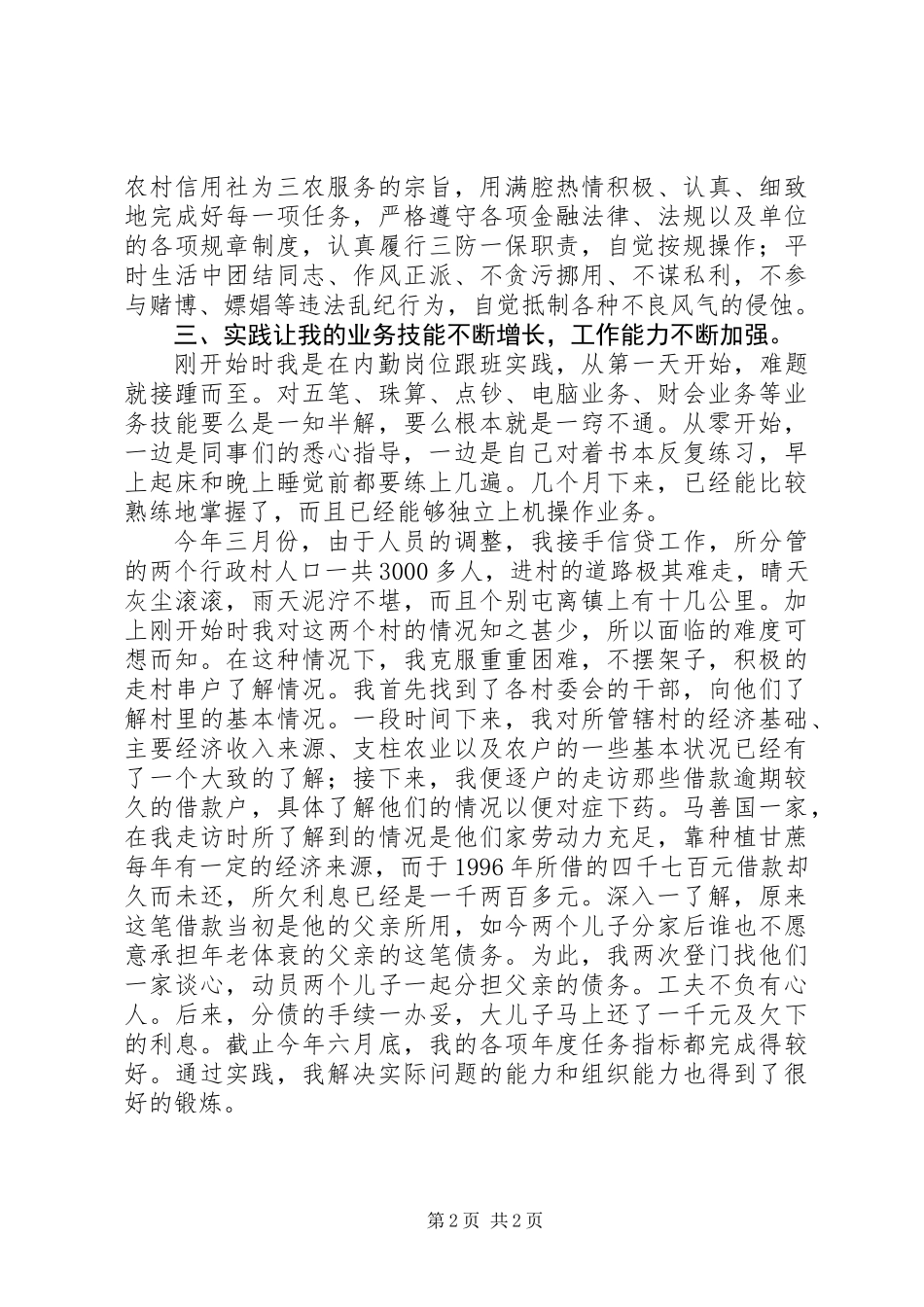 个人年度总结农村信用社_第2页