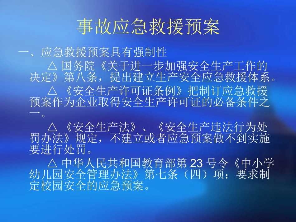 事故应急救援预案2016-7-10_第3页